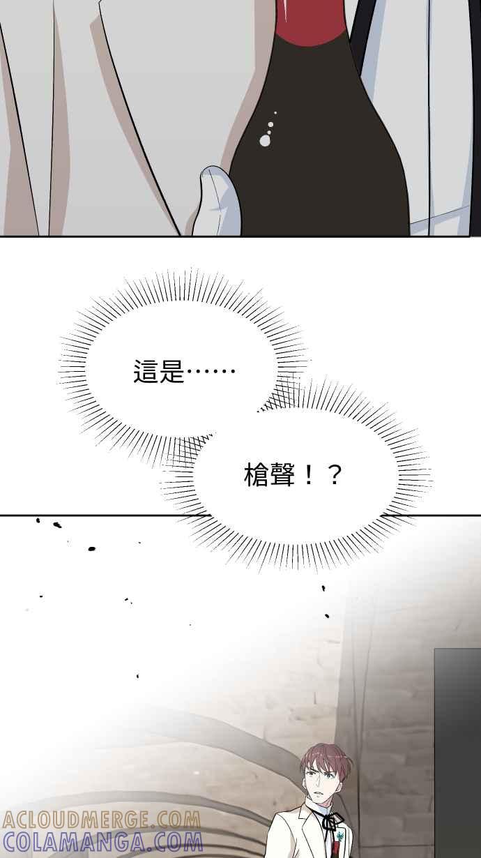 《出租管家》第三话├暗杀┤ 第22页