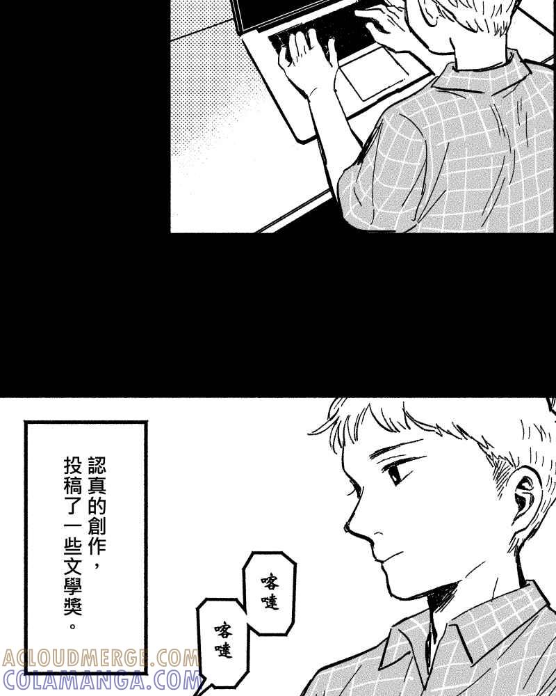 《FIX：英雄们》第3回 第43页