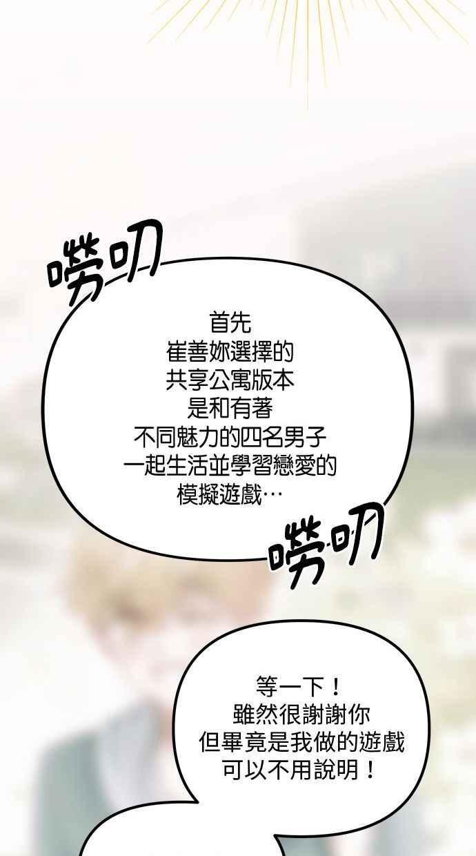 《2D男友养成记》第3话 第36页
