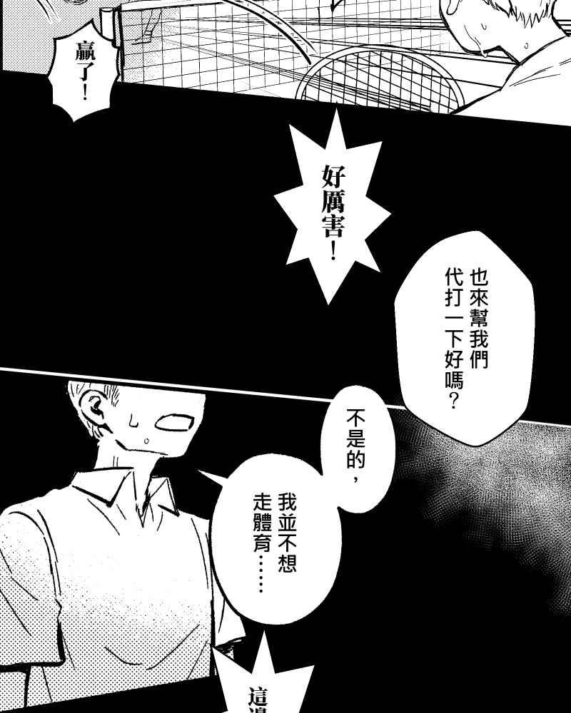 《FIX：英雄们》第3回 第27页