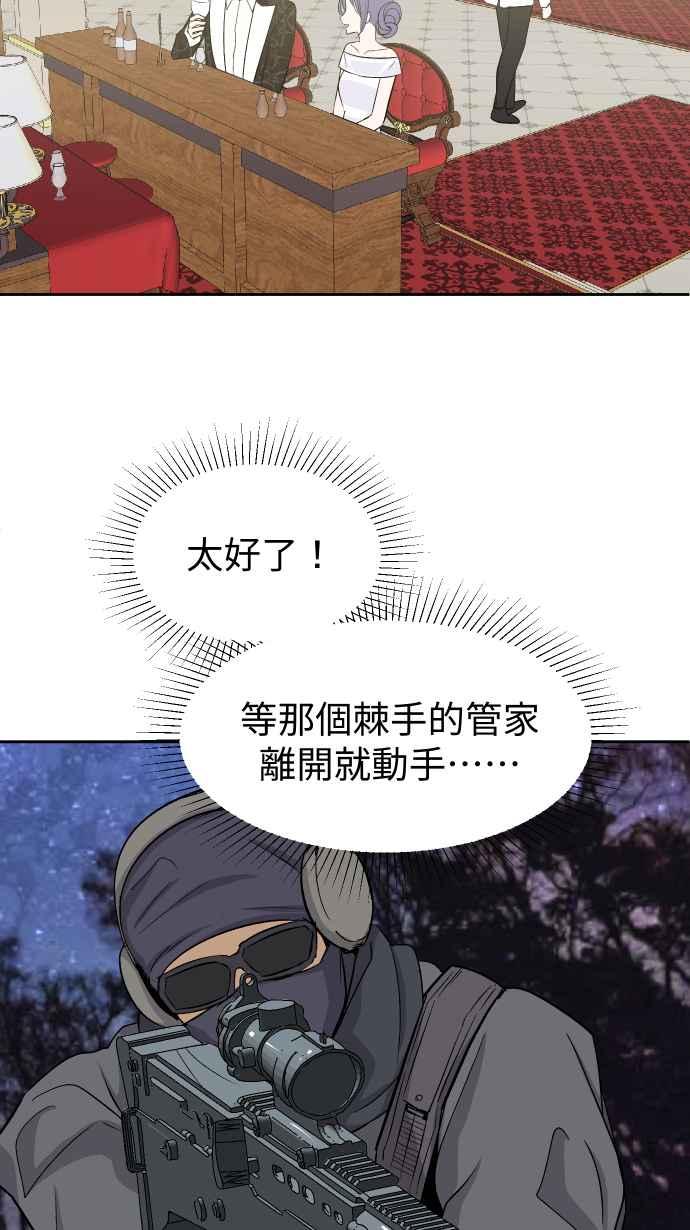 《出租管家》第三话├暗杀┤ 第6页