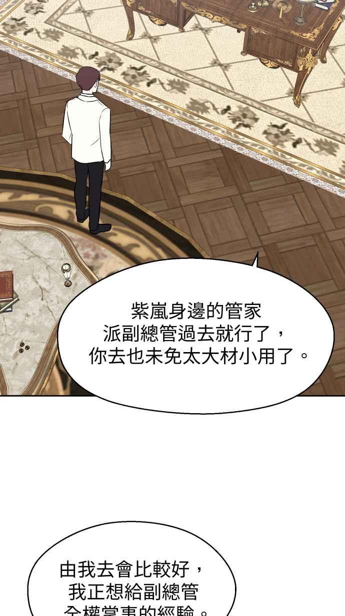 《出租管家》第四话├风波平息┤ 第42页