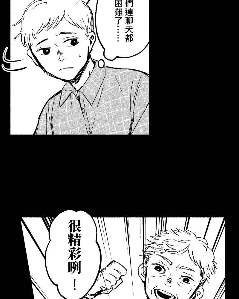 《FIX：英雄们》第4回 第14页