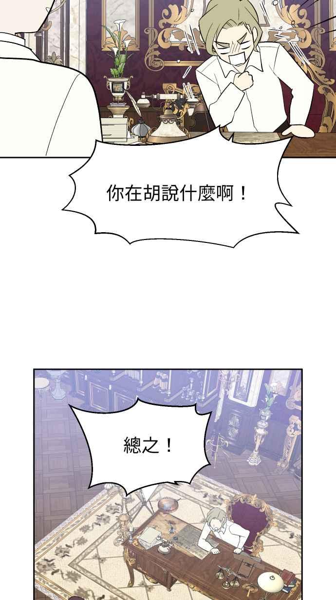 《出租管家》第四话├风波平息┤ 第60页