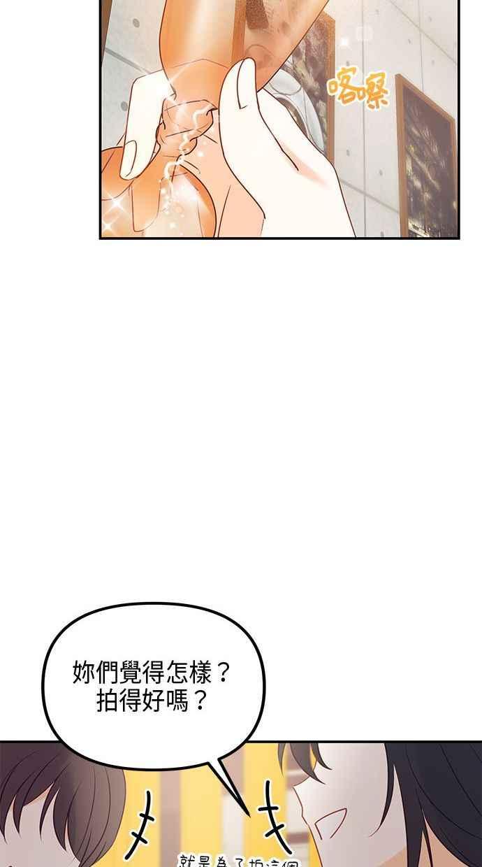 《2D男友养成记》第4话 第38页