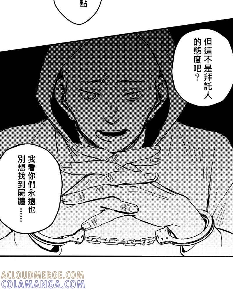 《FIX：英雄们》第4回 第55页