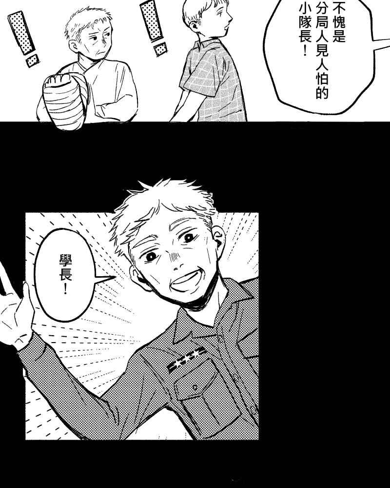 《FIX：英雄们》第4回 第8页