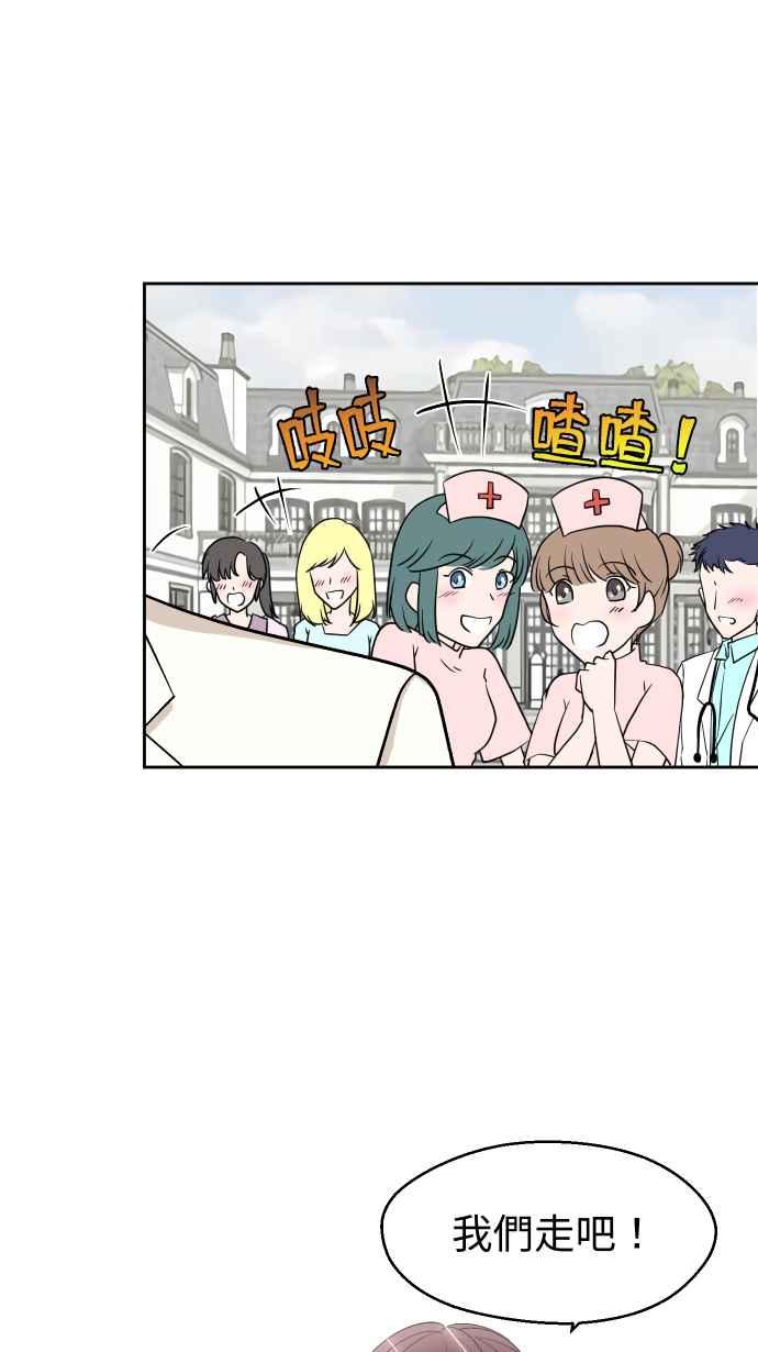 《出租管家》第四话├风波平息┤ 第65页
