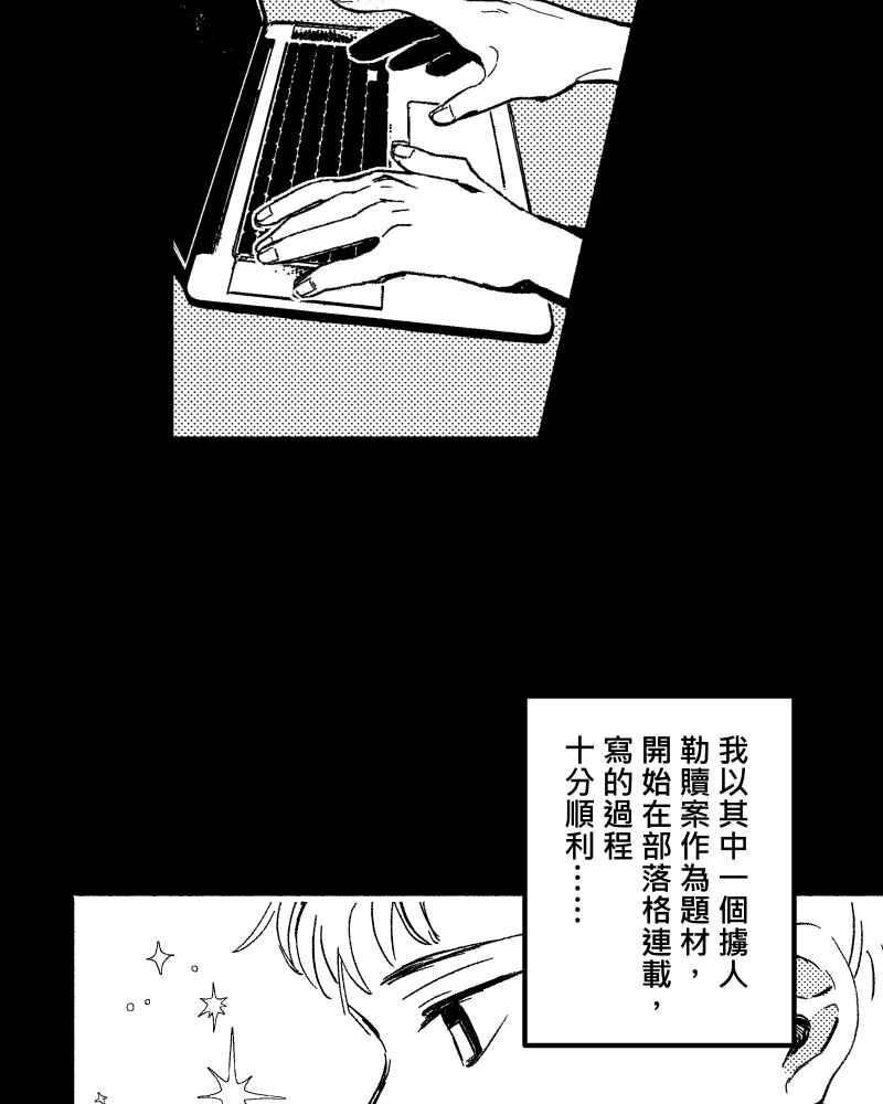 《FIX：英雄们》第4回 第24页