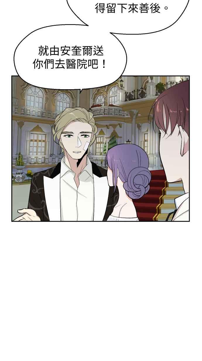 《出租管家》第四话├风波平息┤ 第20页