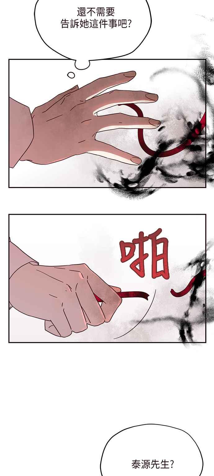 《前世情缘今生相爱》第4话 第11页