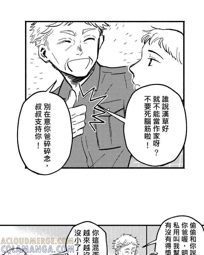 《FIX：英雄们》第4回 第31页