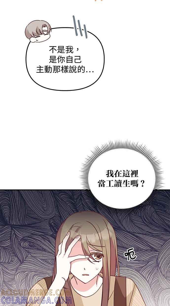 《2D男友养成记》第4话 第73页