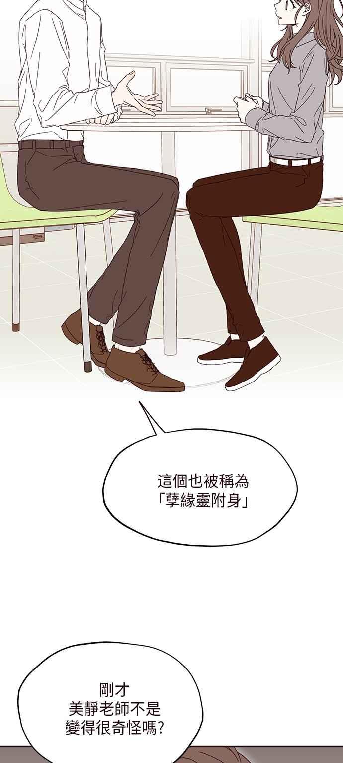 《前世情缘今生相爱》第4话 第32页