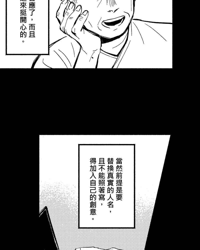 《FIX：英雄们》第4回 第23页