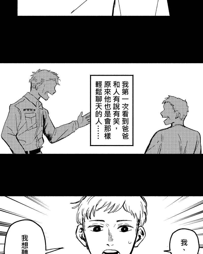 《FIX：英雄们》第4回 第17页