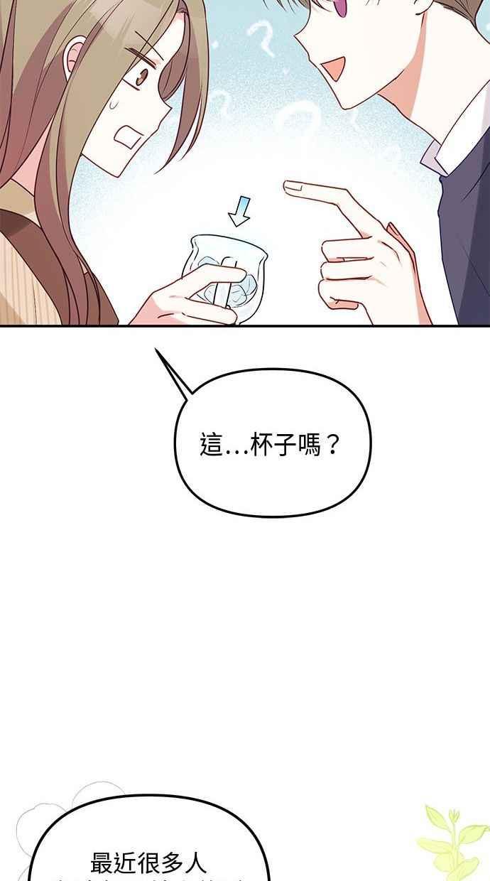 《2D男友养成记》第4话 第42页
