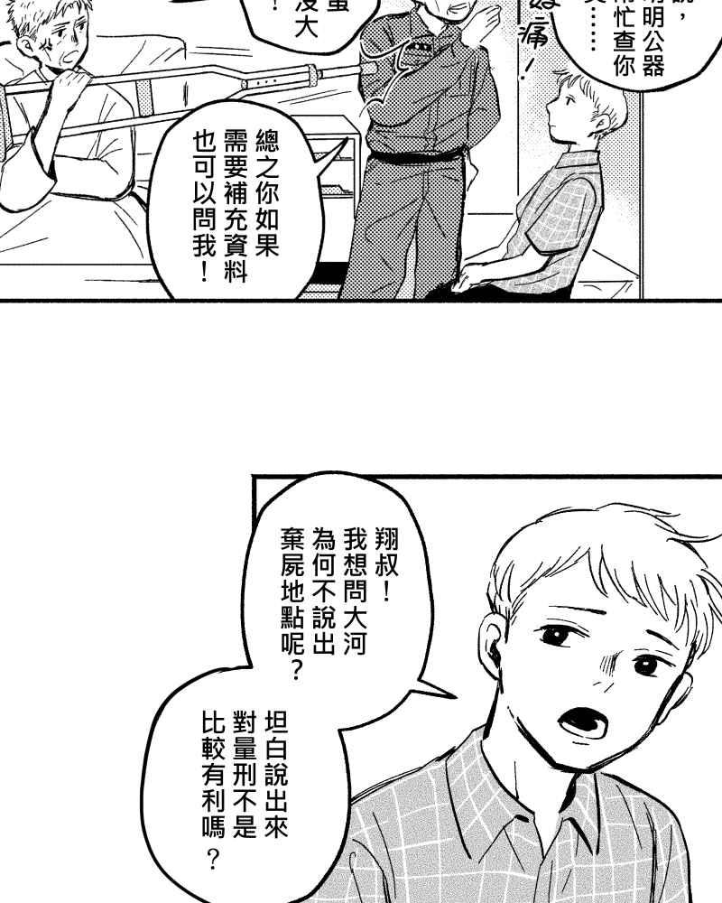 《FIX：英雄们》第4回 第32页