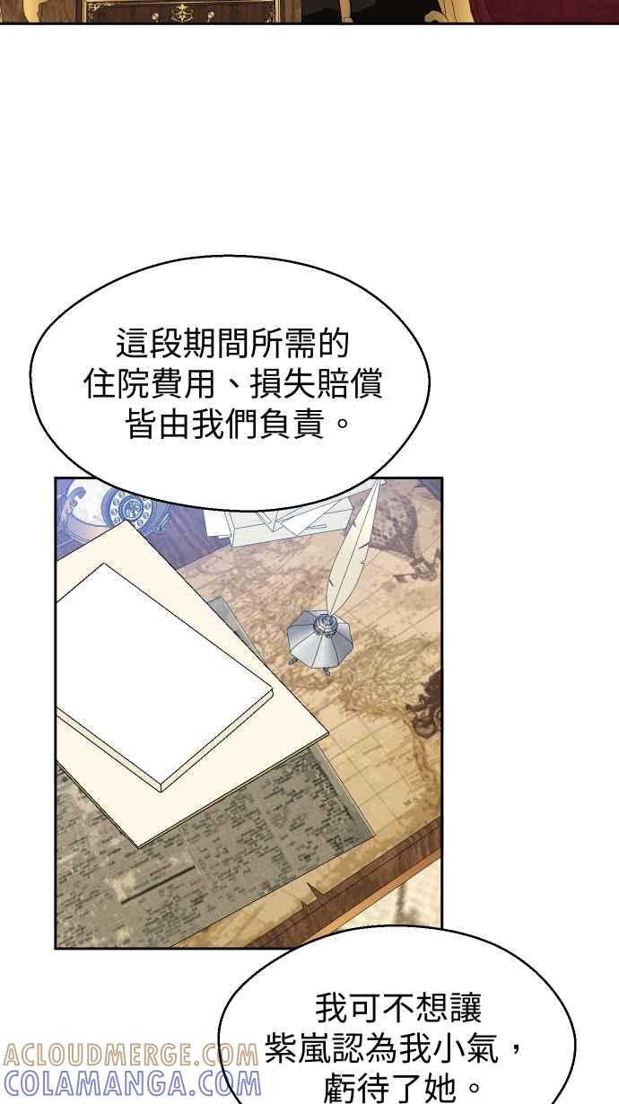 《出租管家》第四话├风波平息┤ 第52页