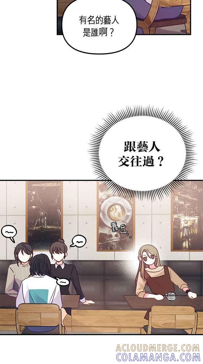 《2D男友养成记》第4话 第64页