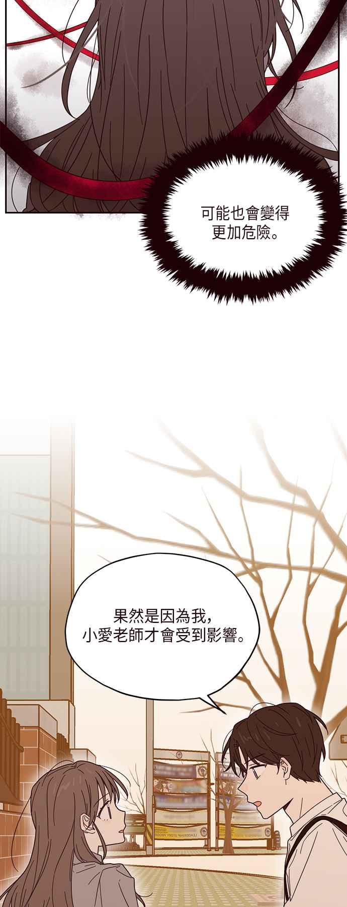 《前世情缘今生相爱》第4话 第56页
