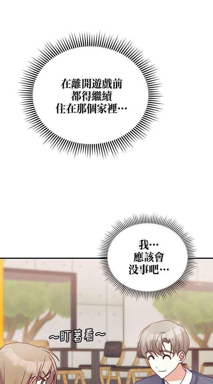 《2D男友养成记》第4话 第33页