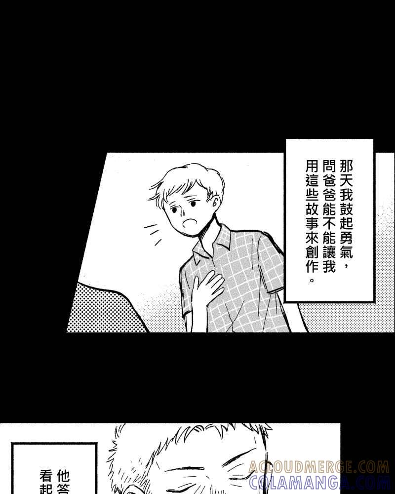 《FIX：英雄们》第4回 第22页