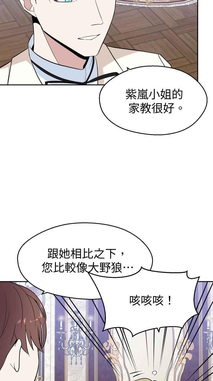 《出租管家》第四话├风波平息┤ 第59页