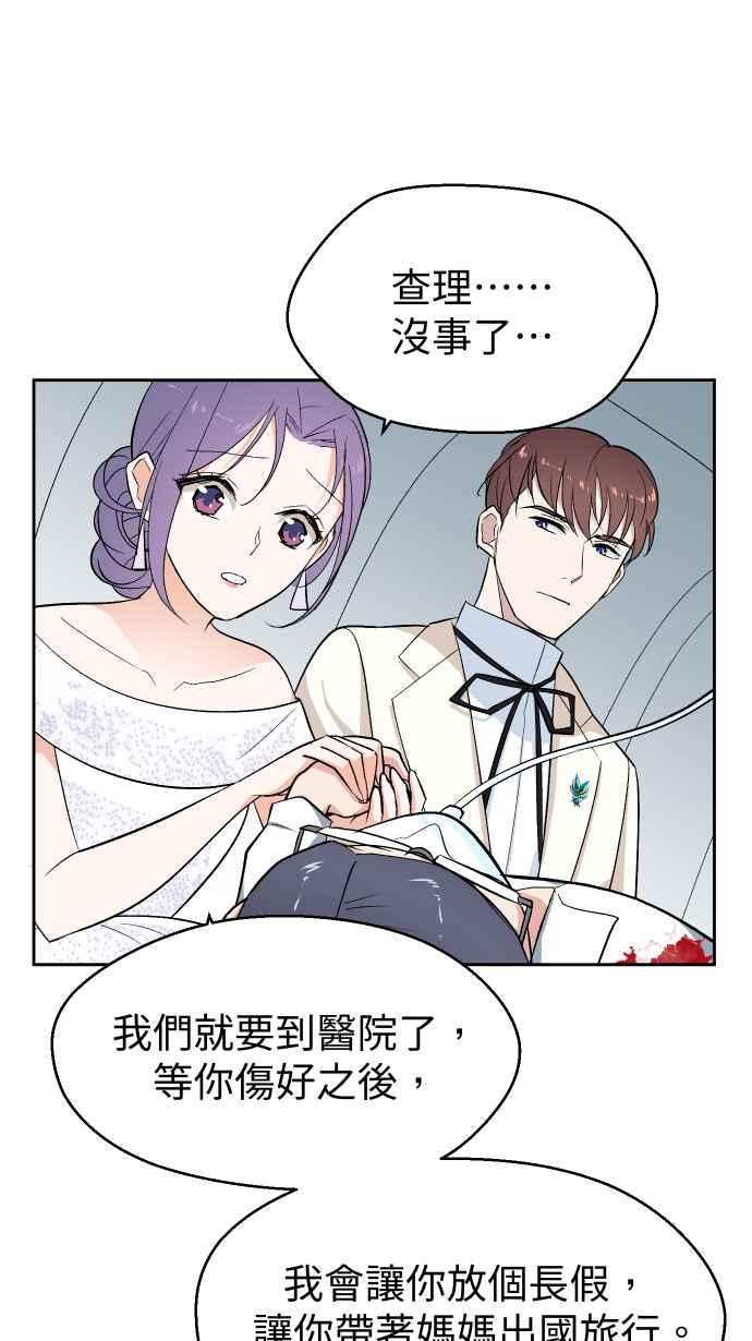 《出租管家》第四话├风波平息┤ 第23页
