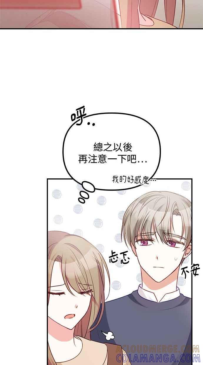 《2D男友养成记》第4话 第25页