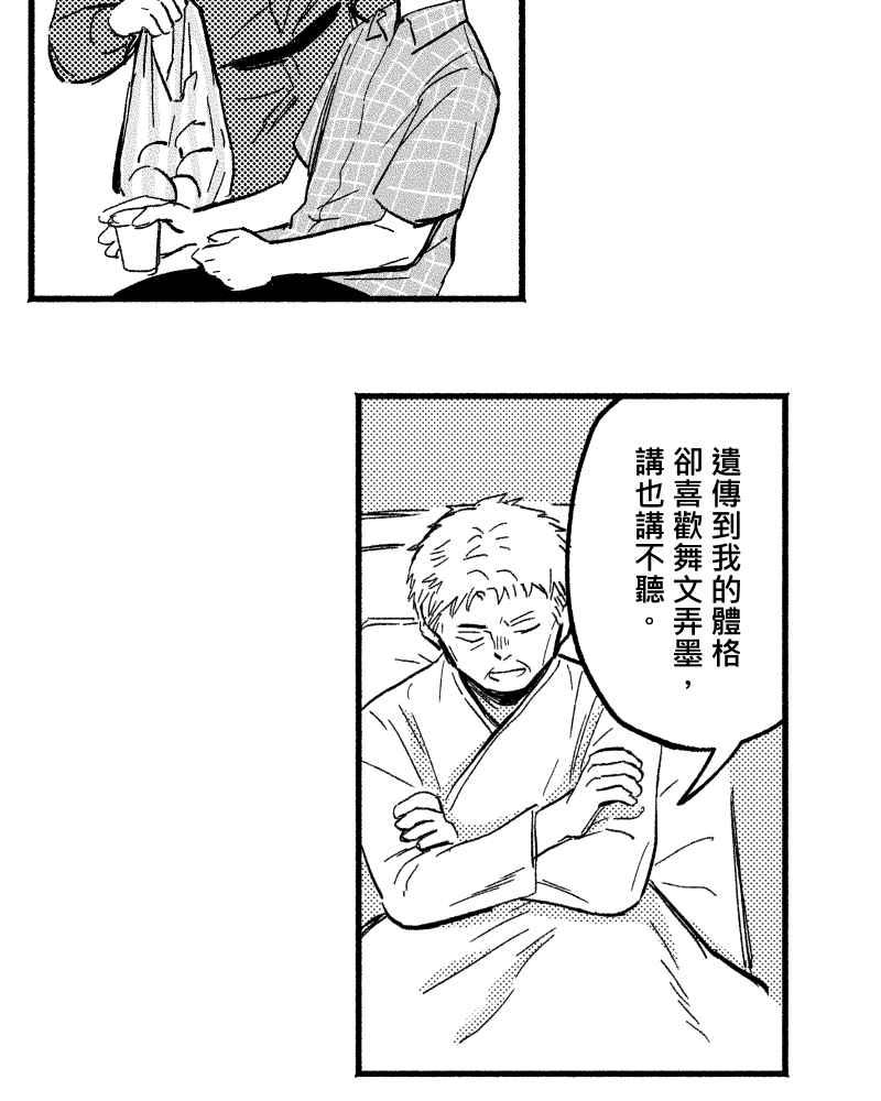 《FIX：英雄们》第4回 第30页