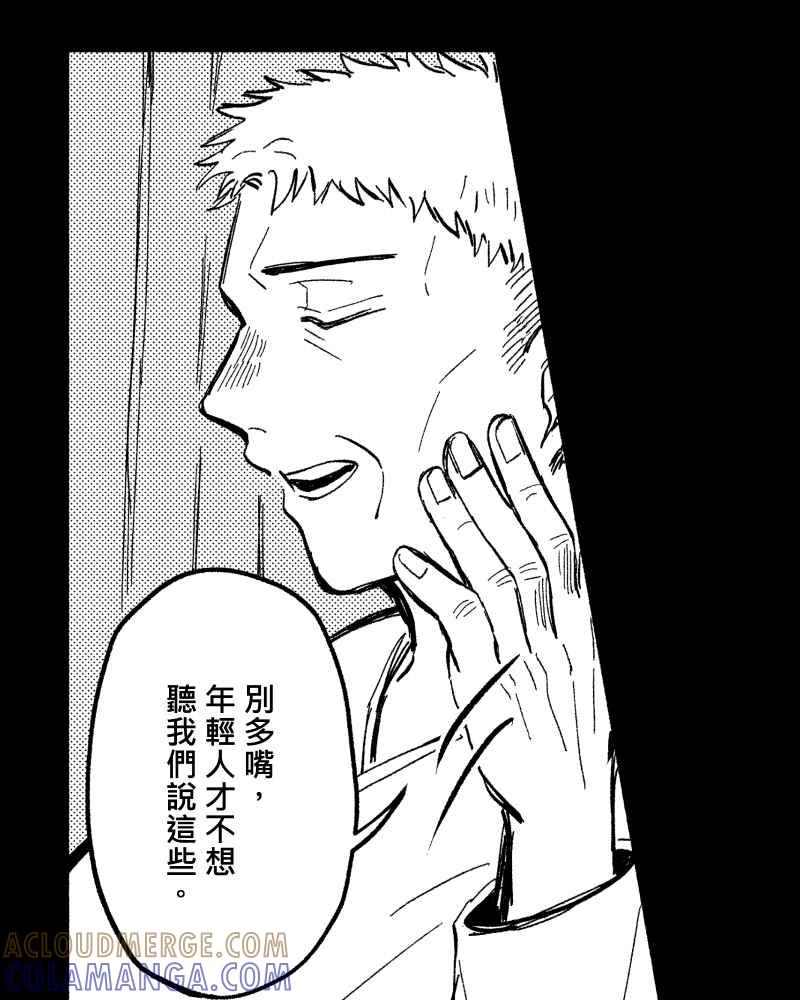 《FIX：英雄们》第4回 第16页