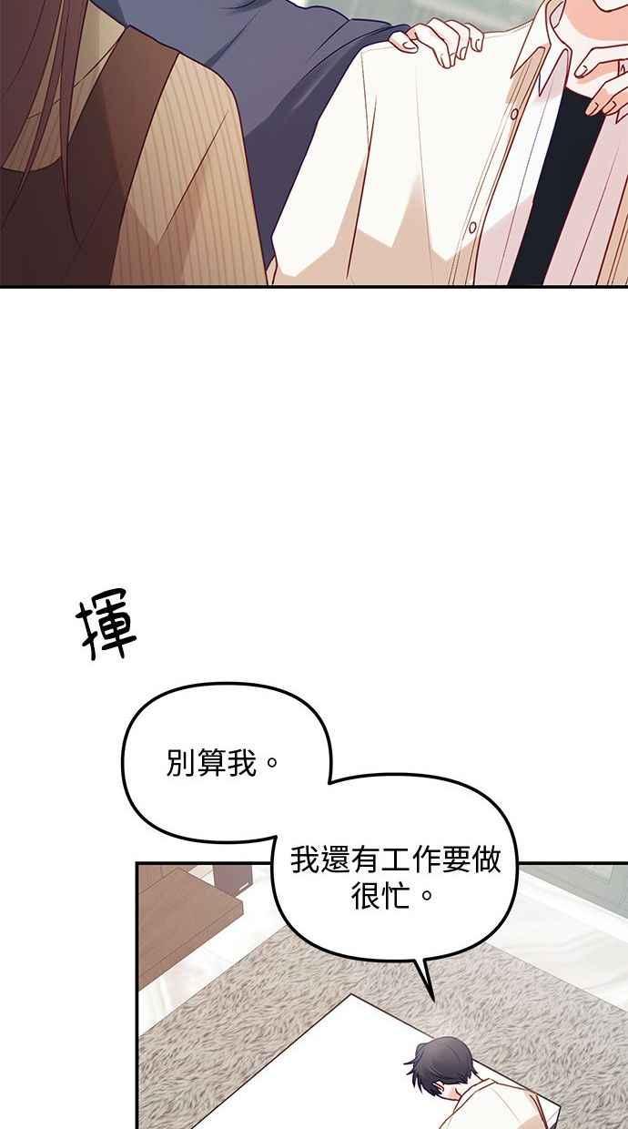 《2D男友养成记》第4话 第21页