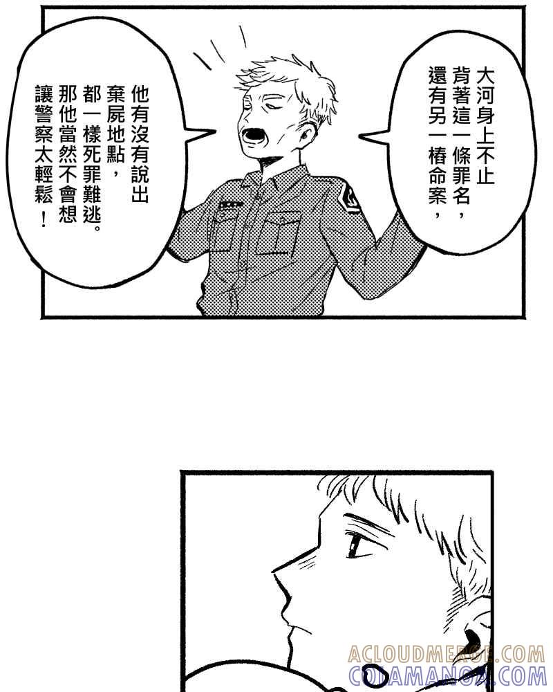 《FIX：英雄们》第4回 第34页
