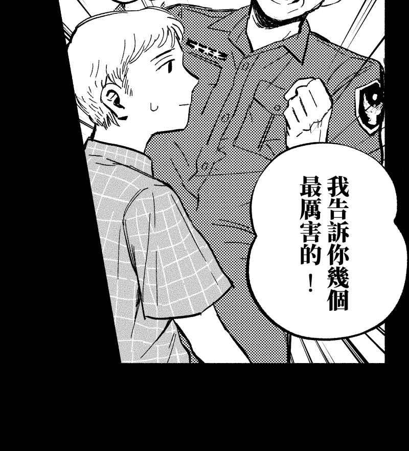 《FIX：英雄们》第4回 第15页