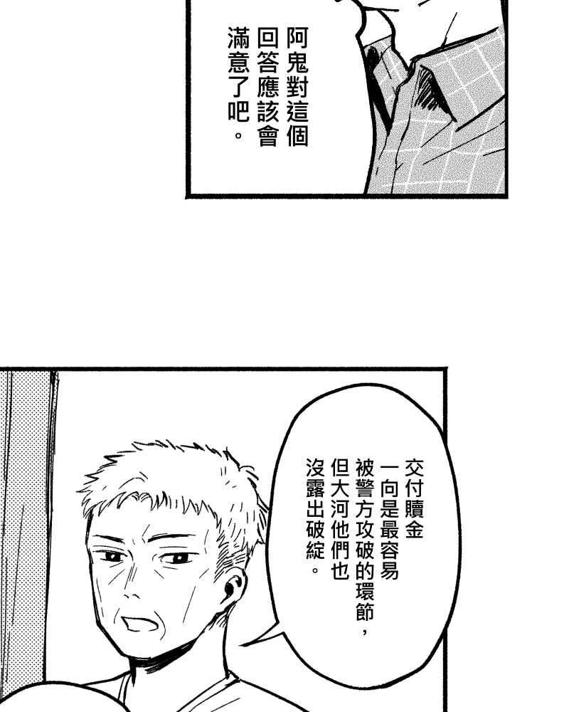 《FIX：英雄们》第4回 第35页
