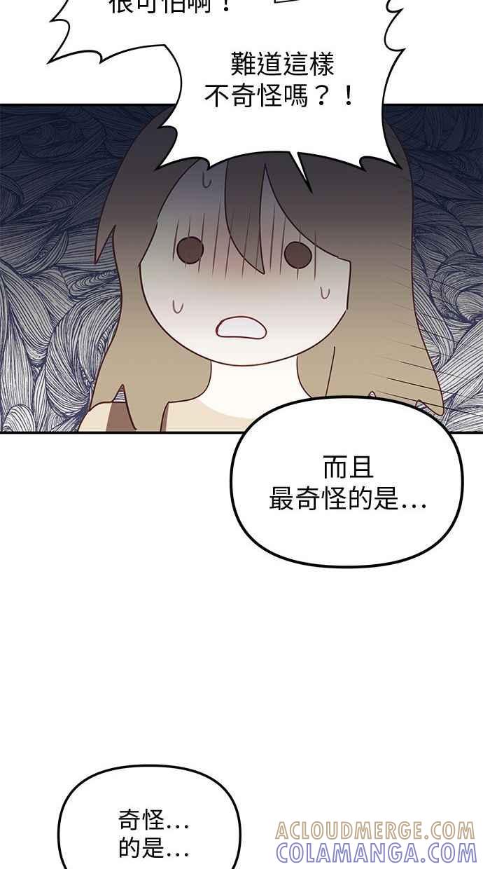 《2D男友养成记》第4话 第16页