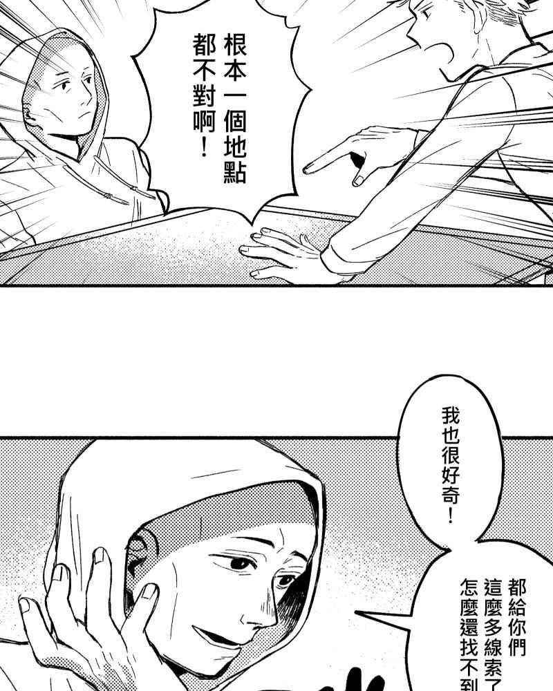 《FIX：英雄们》第4回 第50页