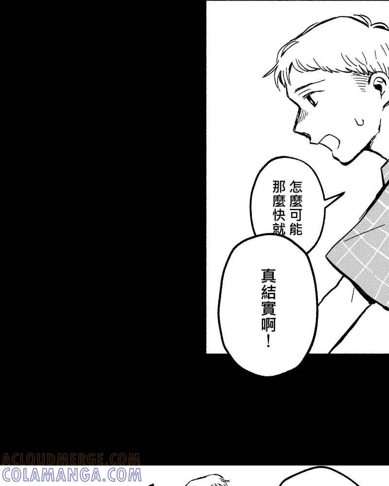 《FIX：英雄们》第4回 第7页