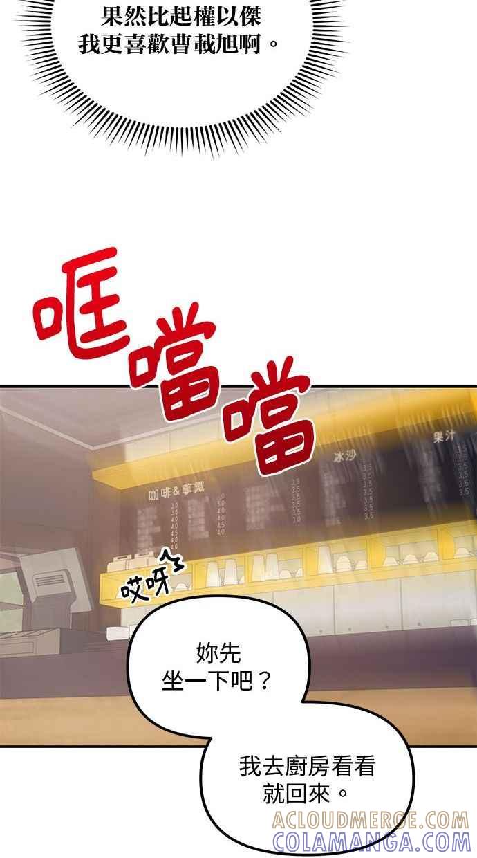 《2D男友养成记》第4话 第55页