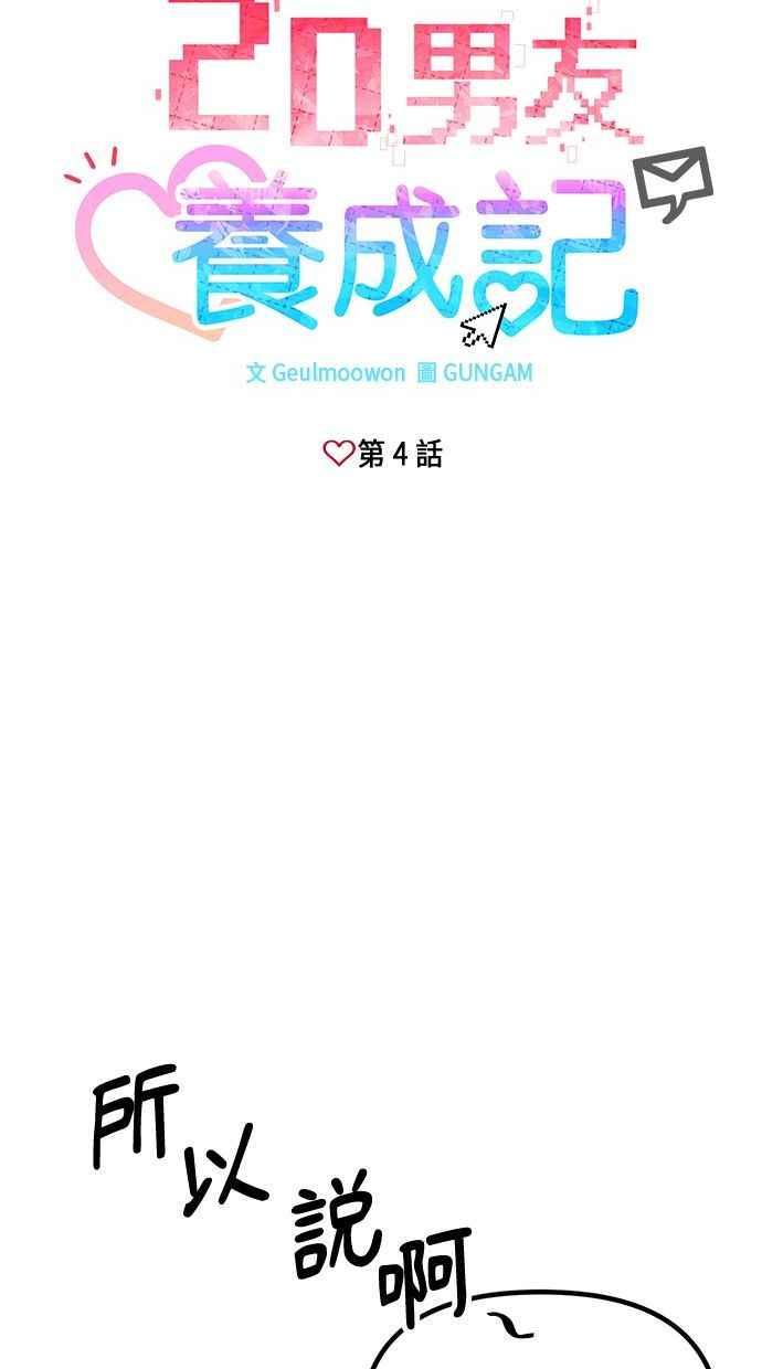 《2D男友养成记》第4话 第8页