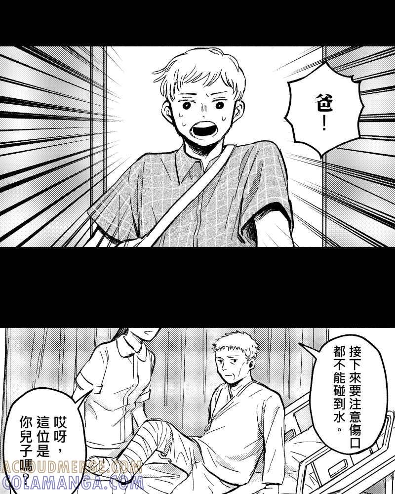 《FIX：英雄们》第4回 第4页