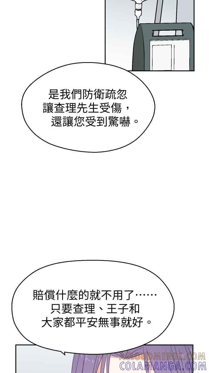《出租管家》第四话├风波平息┤ 第31页