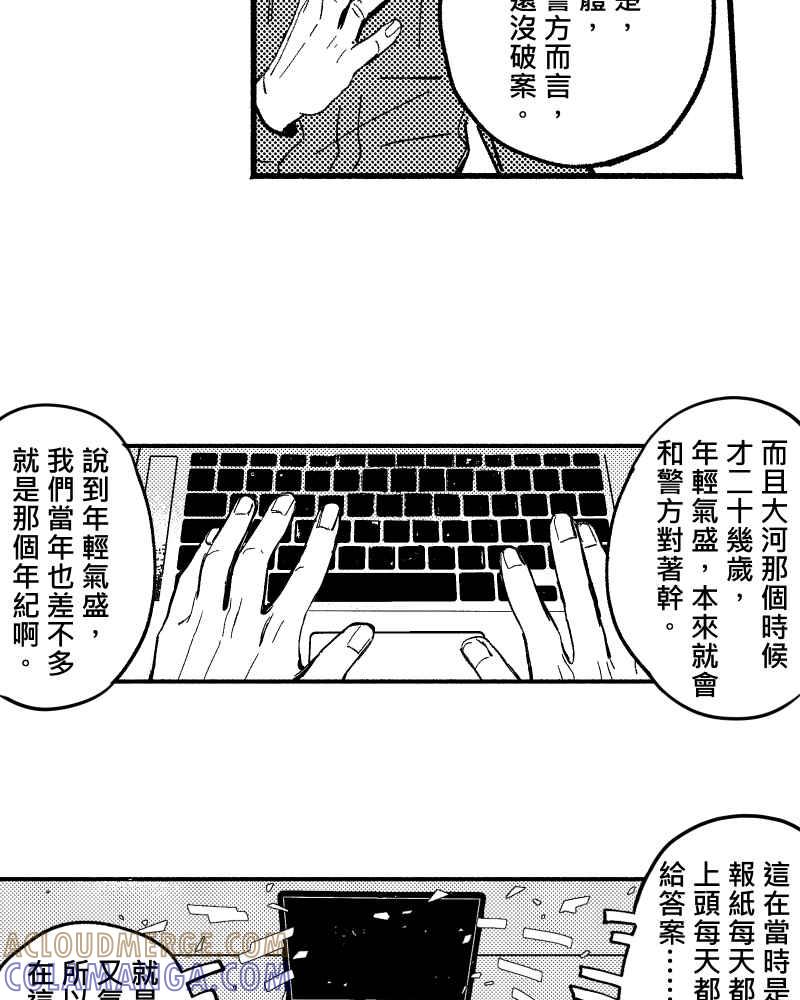 《FIX：英雄们》第4回 第37页