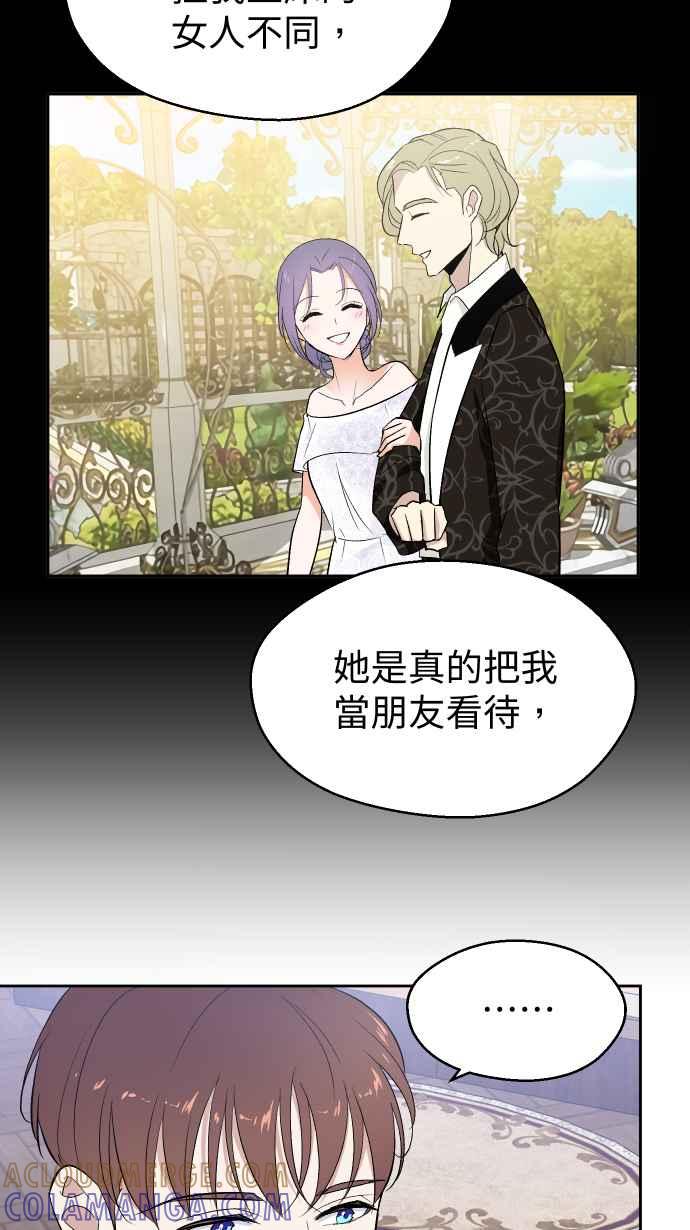 《出租管家》第四话├风波平息┤ 第58页
