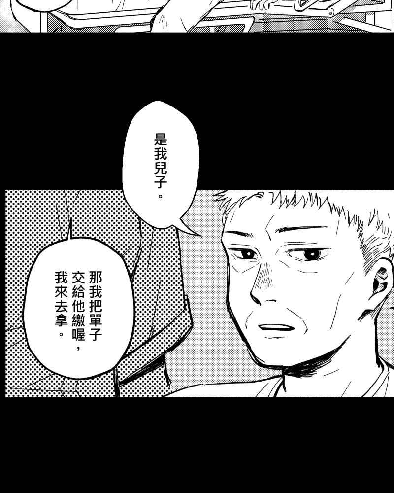 《FIX：英雄们》第4回 第5页