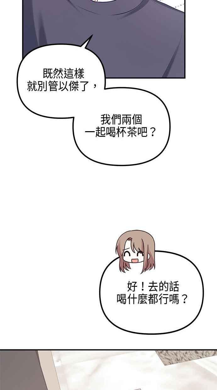 《2D男友养成记》第4话 第27页