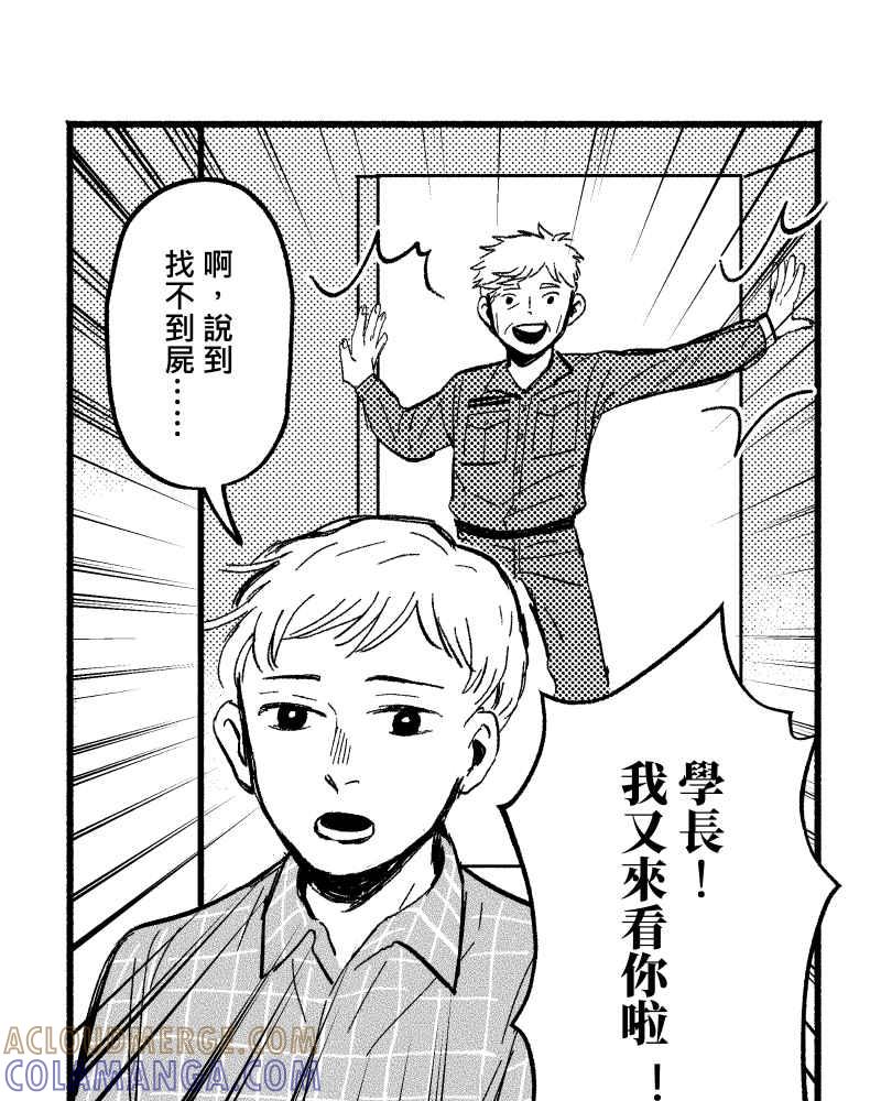 《FIX：英雄们》第4回 第28页