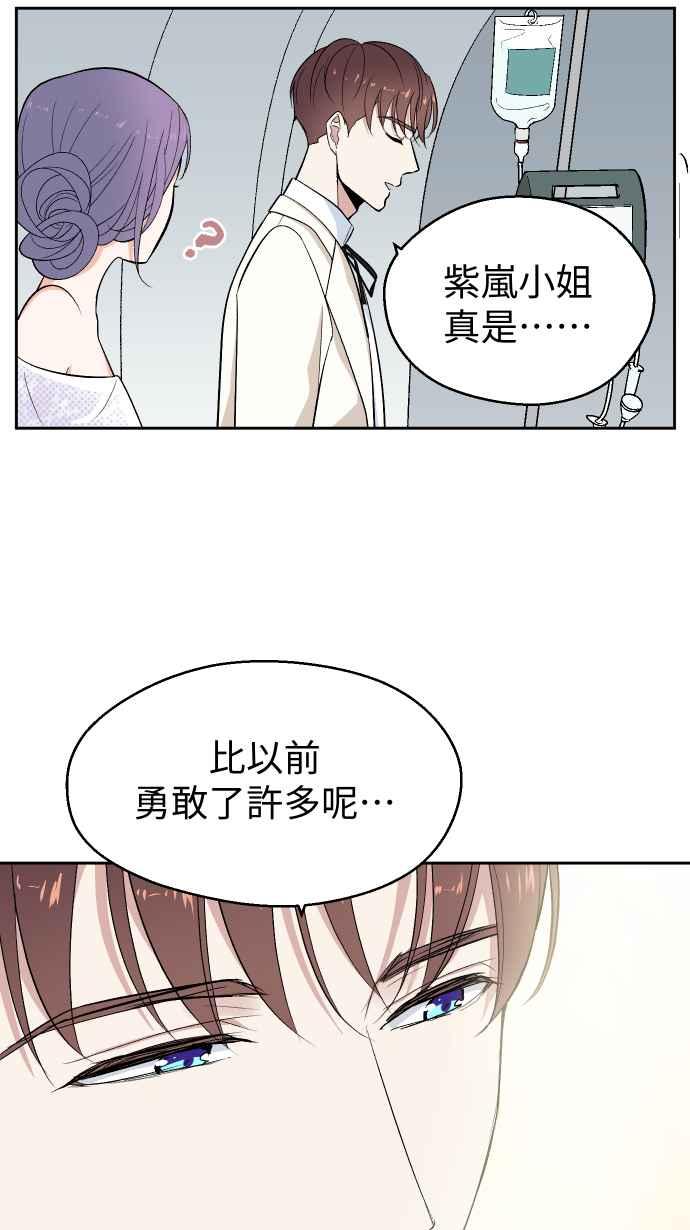 《出租管家》第四话├风波平息┤ 第38页