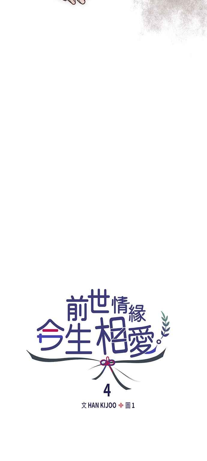 《前世情缘今生相爱》第4话 第21页